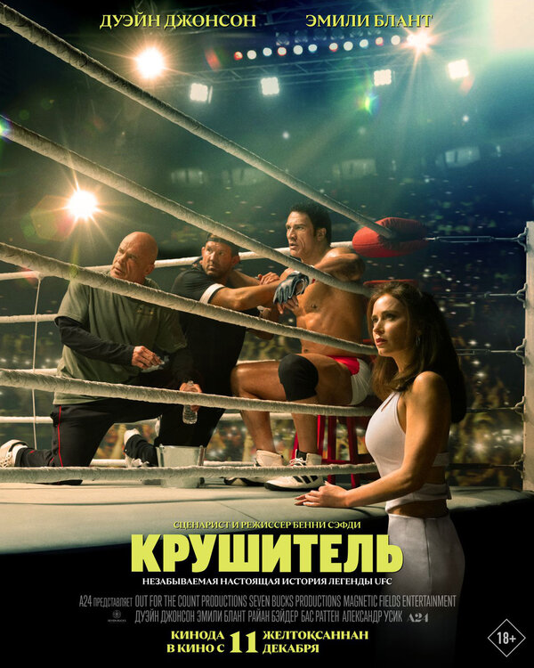 Крушащая машина